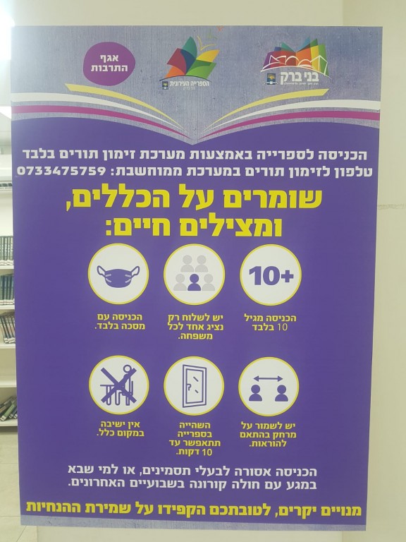 הוראות כניסה בימי קורונה