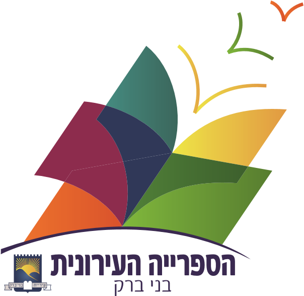 ספרייה עירונית בני ברק